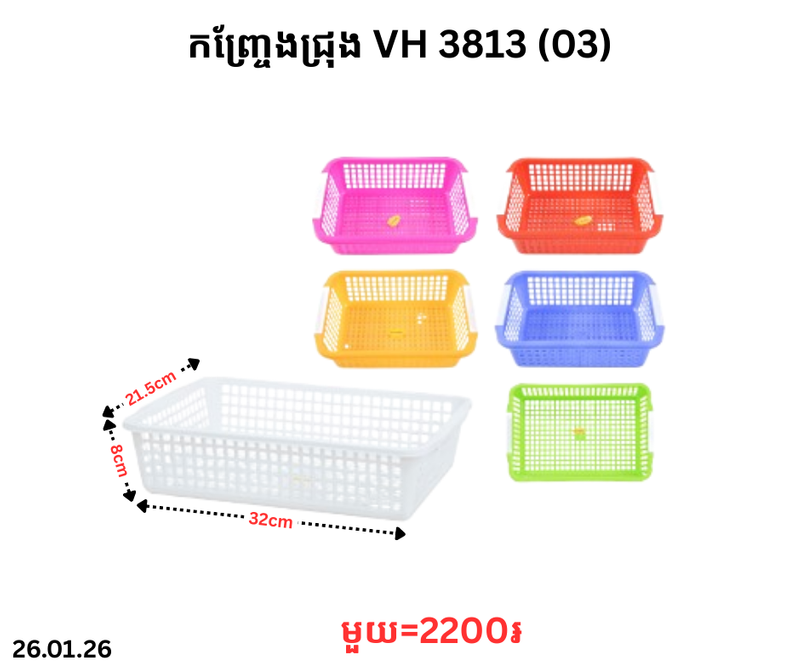កញ្ច្រែងជ្រុង VH 3813 (03)
