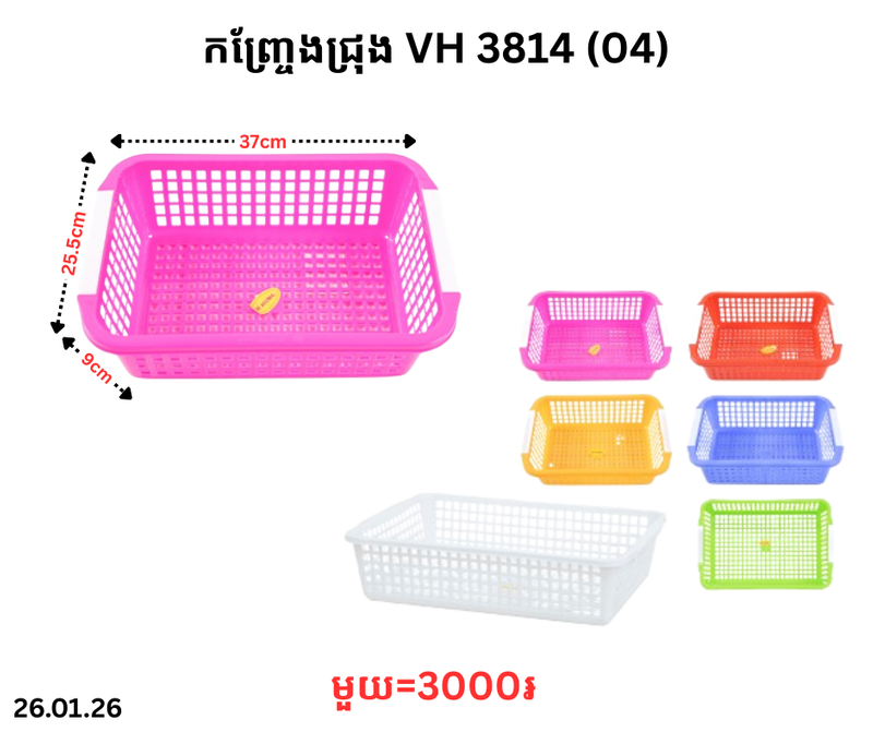 កញ្ច្រែងជ្រុង VH 3814 (04)
