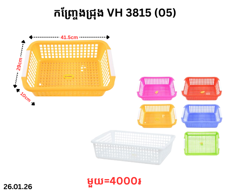 កញ្ច្រែងជ្រុង VH 3815 (05)