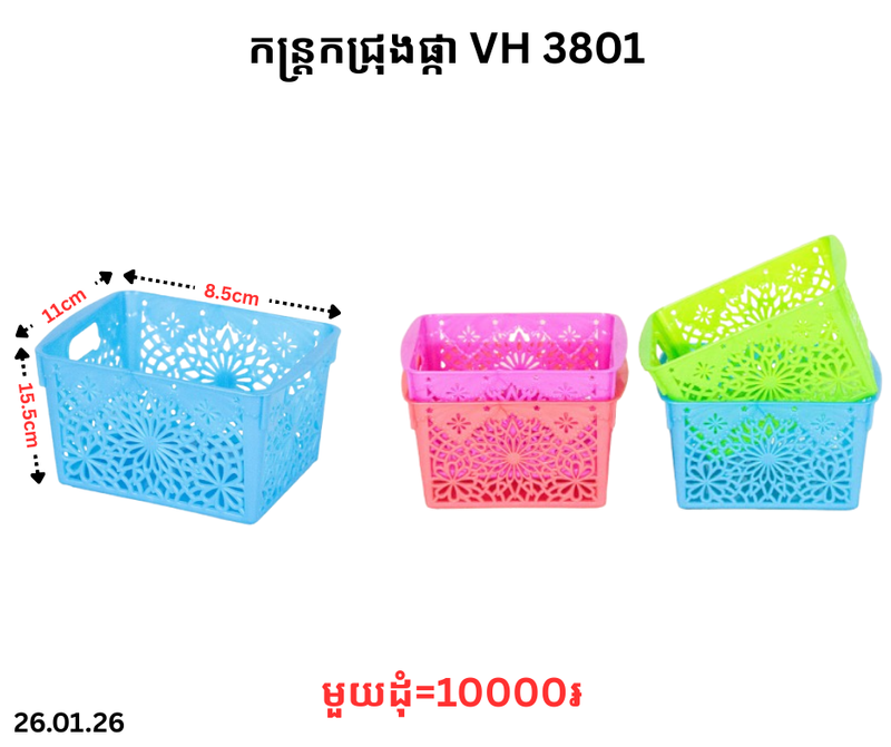 កន្ត្រកជ្រុងផ្កា VH 3801